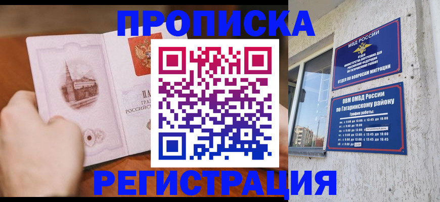 прописка гарантия в Елабуге